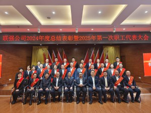 表彰大会合影